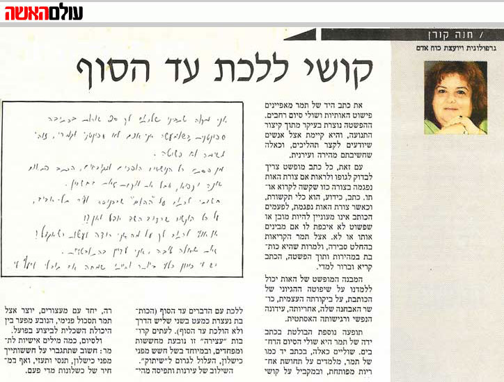 קושי ללכת עד הסוף גרפולוגיה