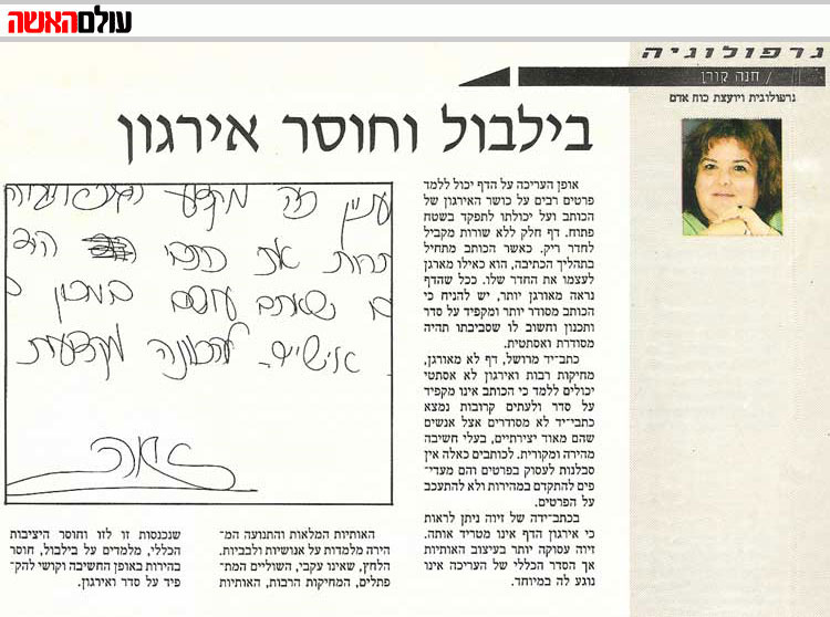 בלבול וחוסר ארגון בכתבי יד