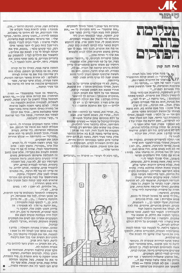 כיצד גרפולוגיה יכולה לסייע בפענוח פתקים