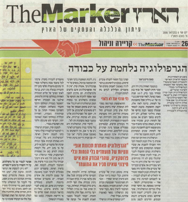 הגרפולוגיה נלחמת על כבודה